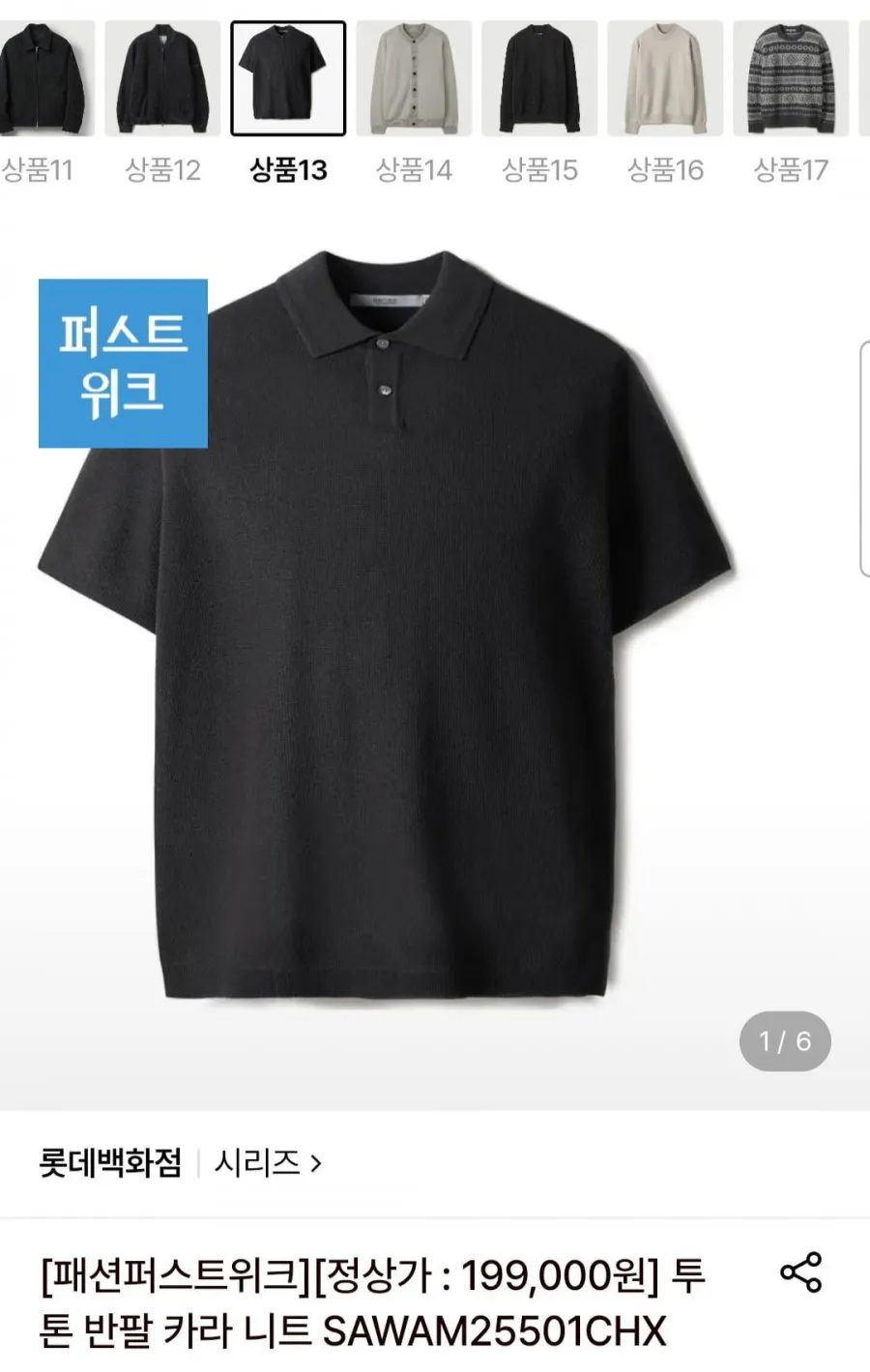 시리즈 투톤 반팔 카라 니트