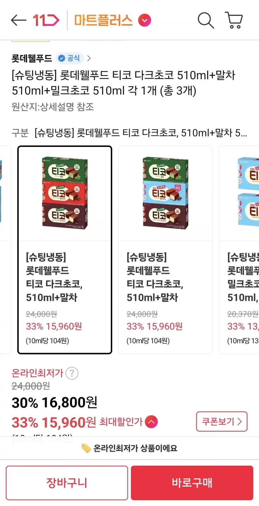 롯데웰푸드 티코 다크초코 510ml+말차 510ml+밀크초코 510ml 각 1개 (총 3개)