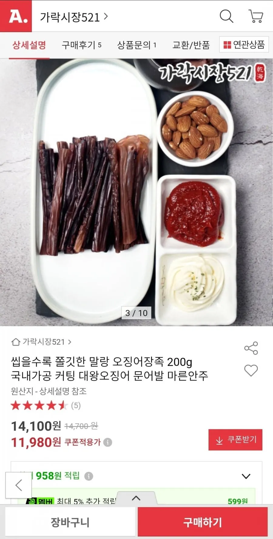 쫄깃한 말랑 오징어장족 200g