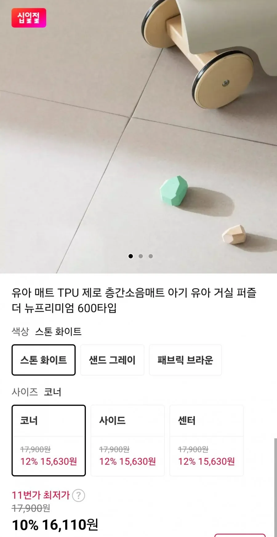 룸인어스 제로 유아 매트