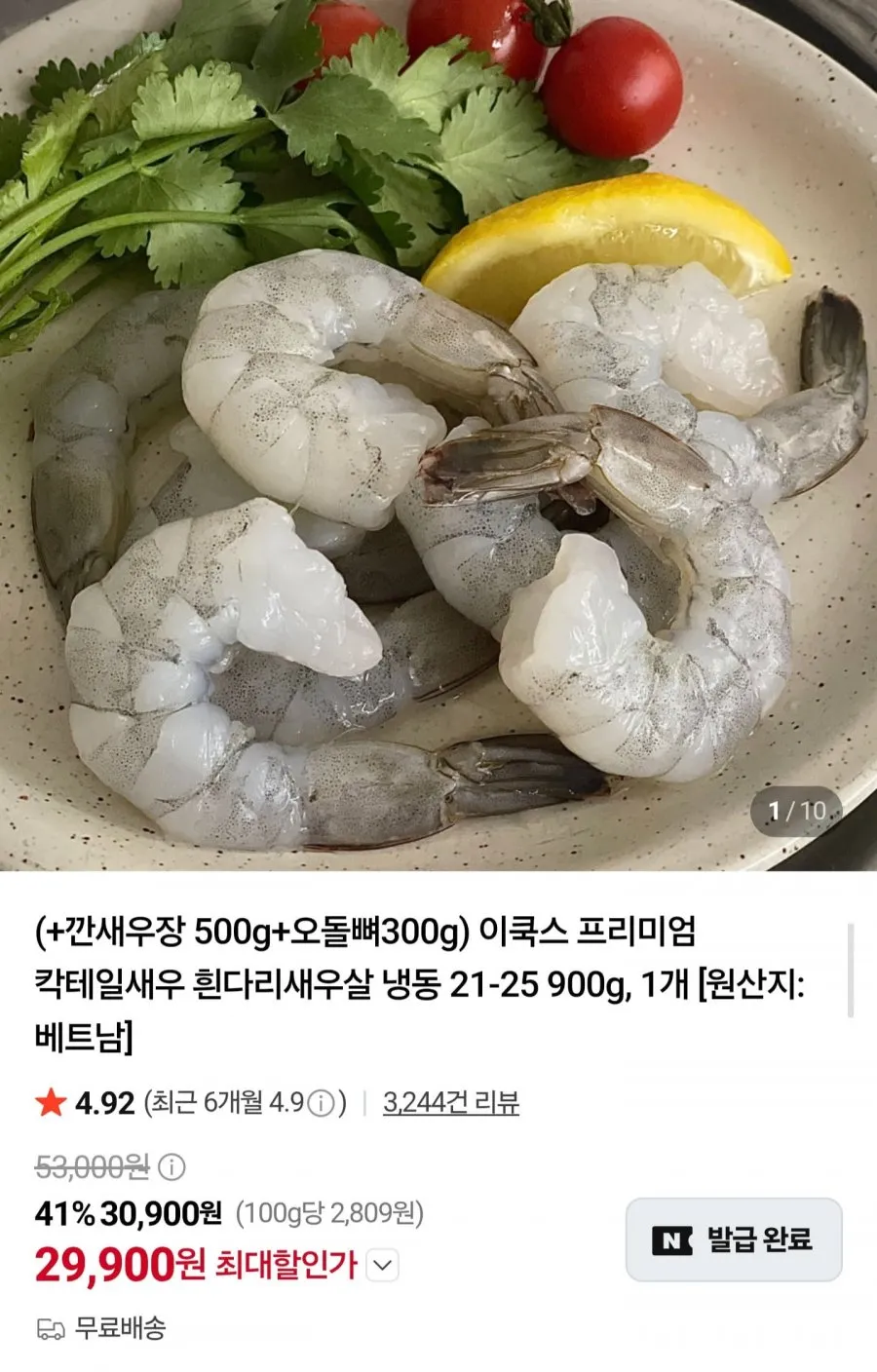 칵테일새우 900g+간장새우장 500g+오돌뼈 300g