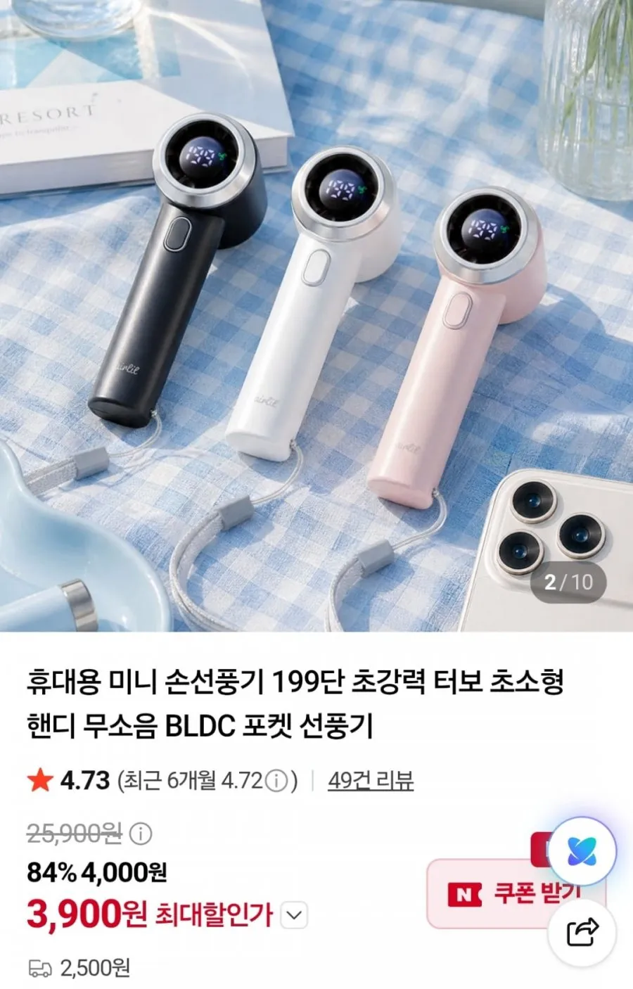 휴대용 미니 손선풍기