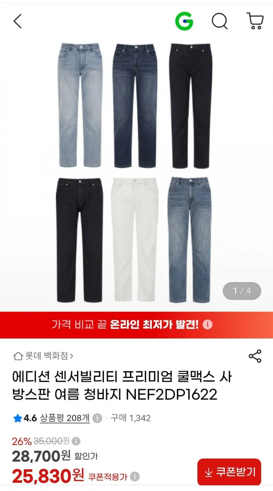 에디션 센서빌리티 프리미엄 쿨맥스 사방스판 여름 청바지