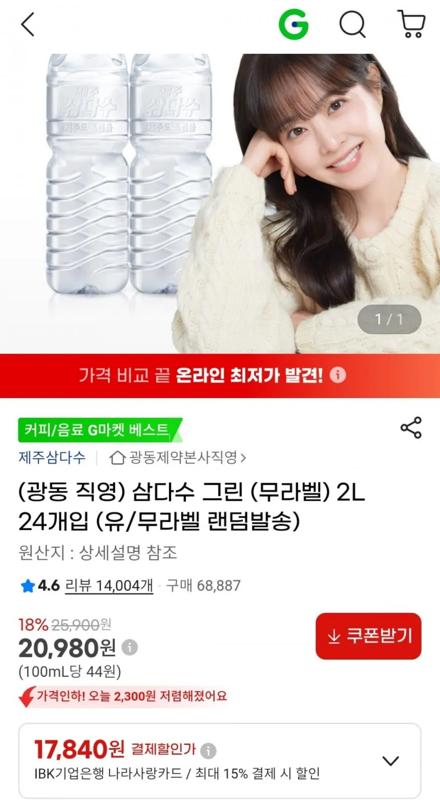 삼다수 그린 무라벨 2L 24개입