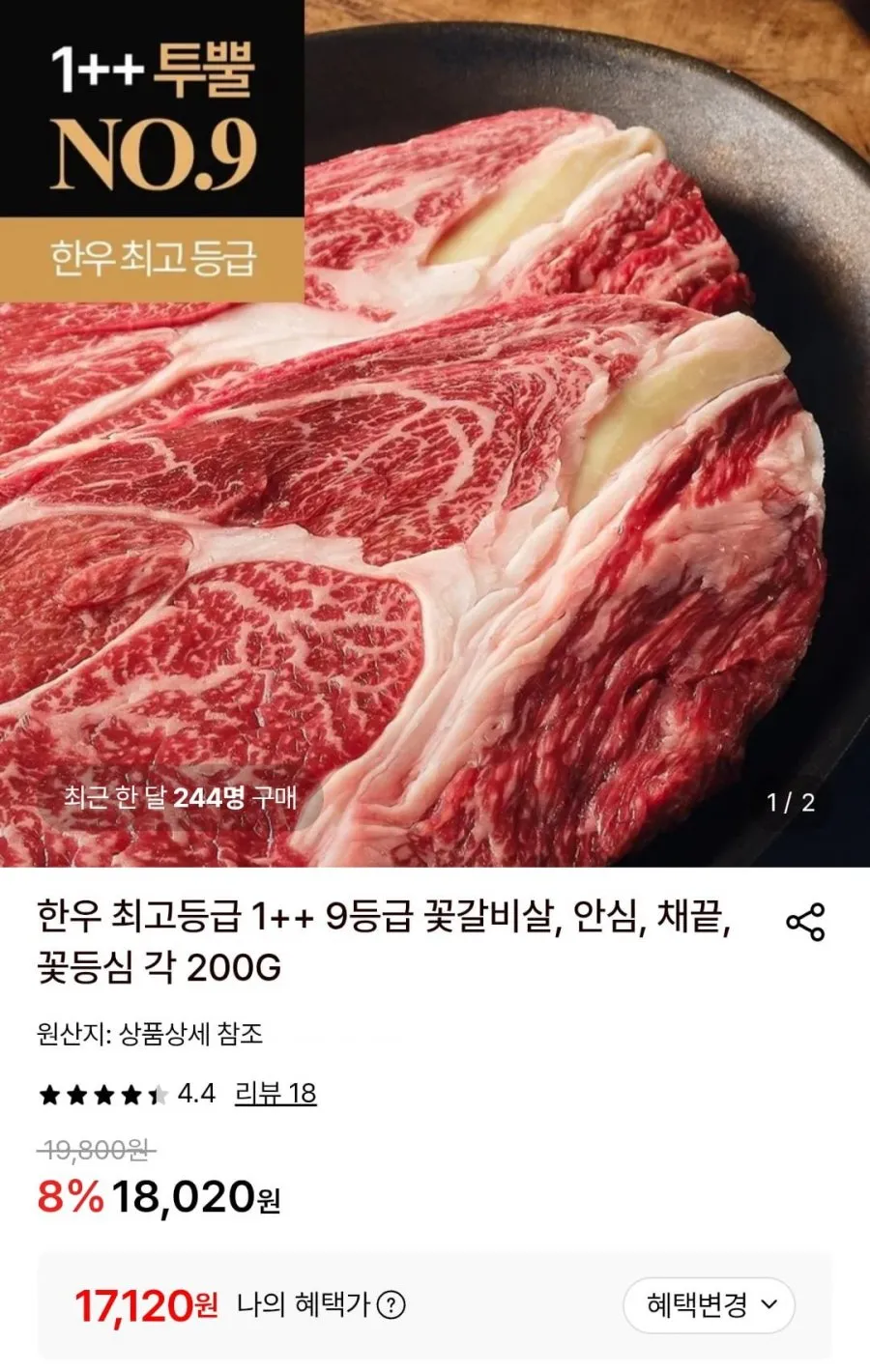 한우 최고등급 1++ 9등급 꽃갈비살, 안심, 채끝, 꽃등심 각 200G