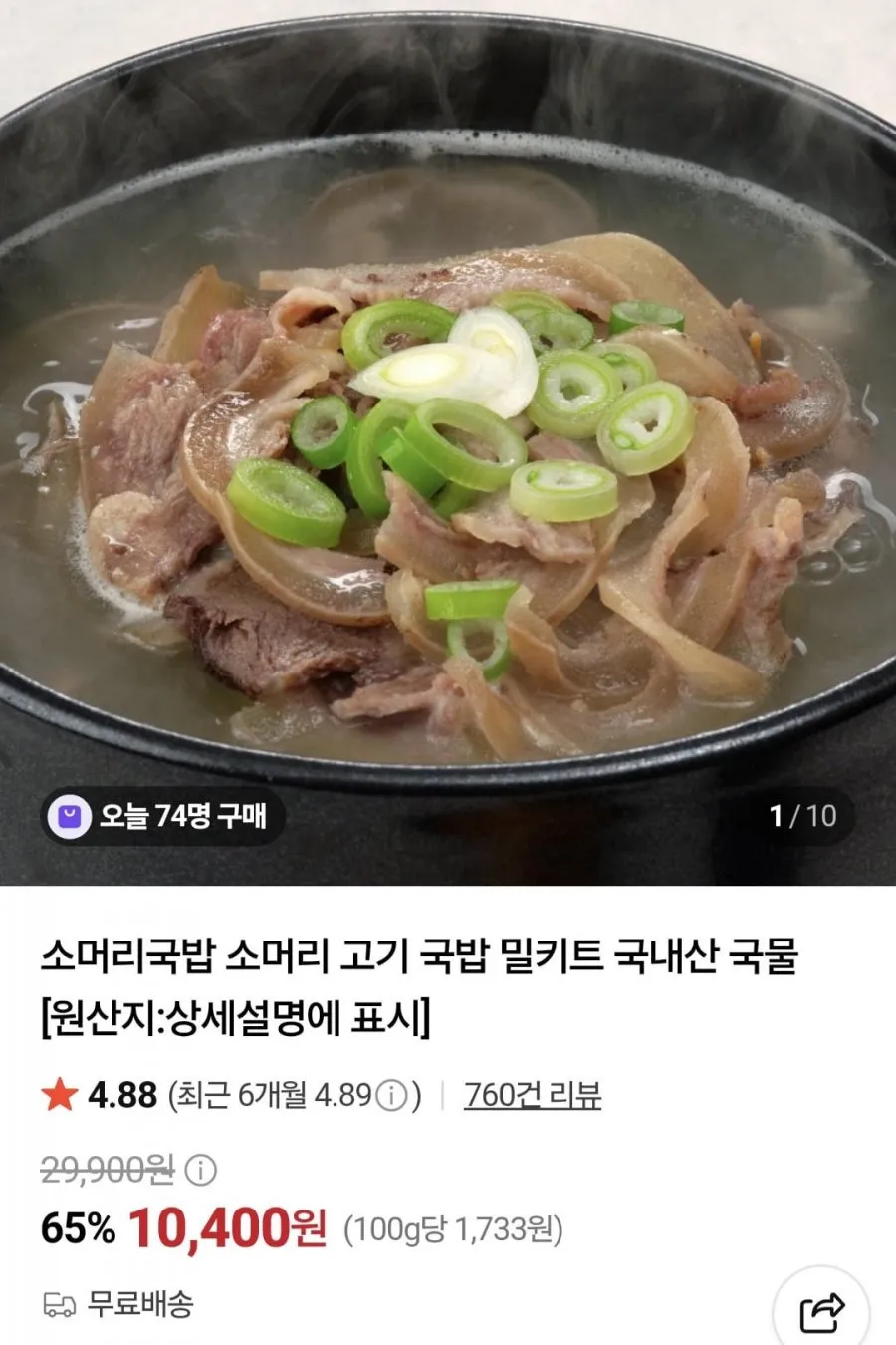 소머리국밥 600g 3팩