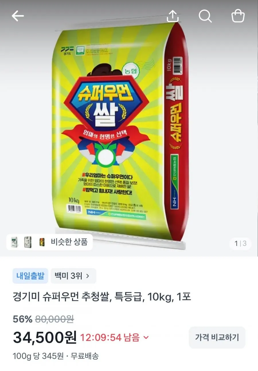 경기미 슈퍼우먼 추청쌀 특등급 10kg