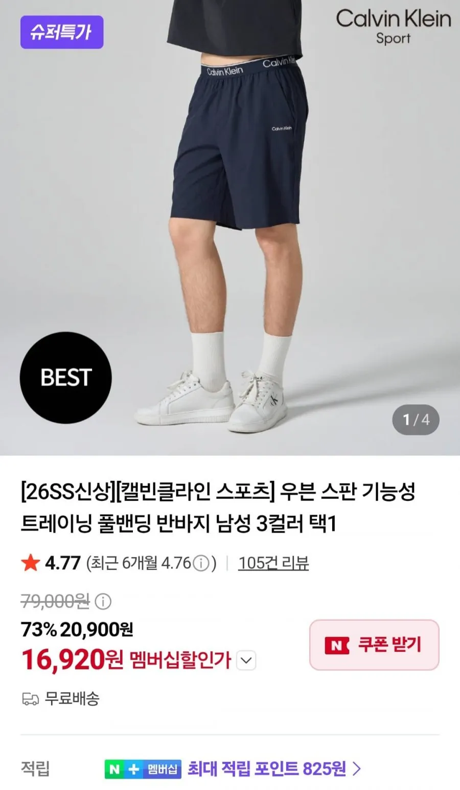 캘빈클라인 풀밴딩 반바지 남성 3컬러 택1