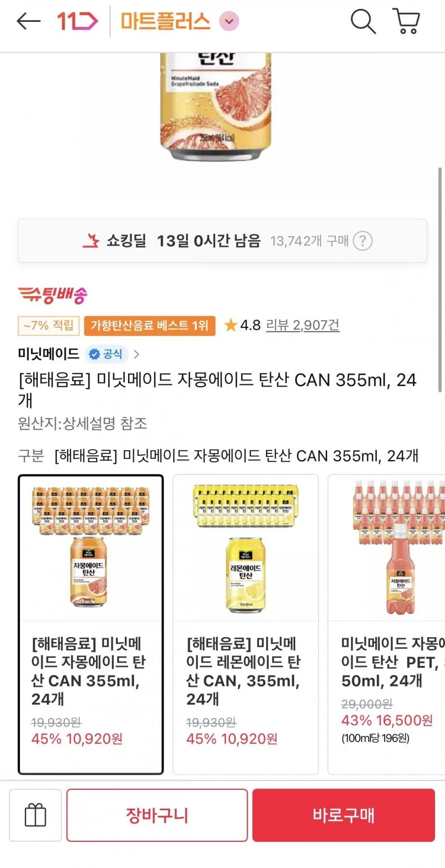 미닛메이드 자몽에이드 탄산 355ml 24개