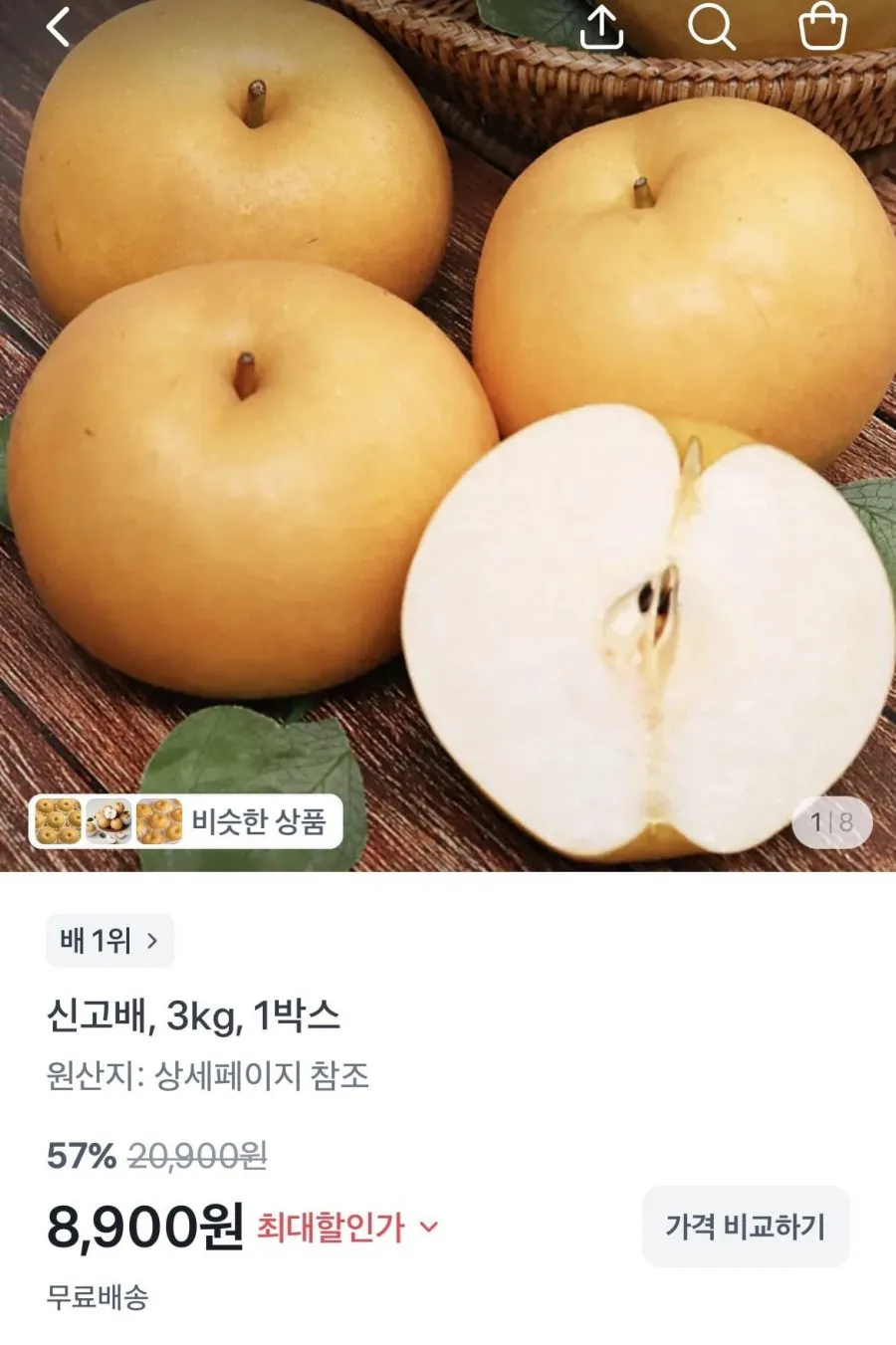 신고배 3kg 1박스