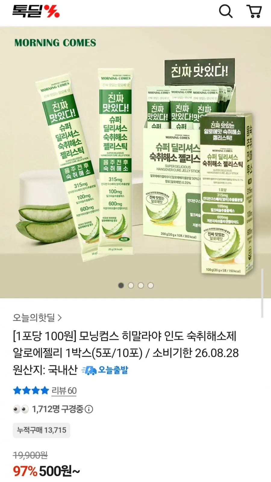 모닝컴스 인도 히말라야 숙취해소제 1박스 1포