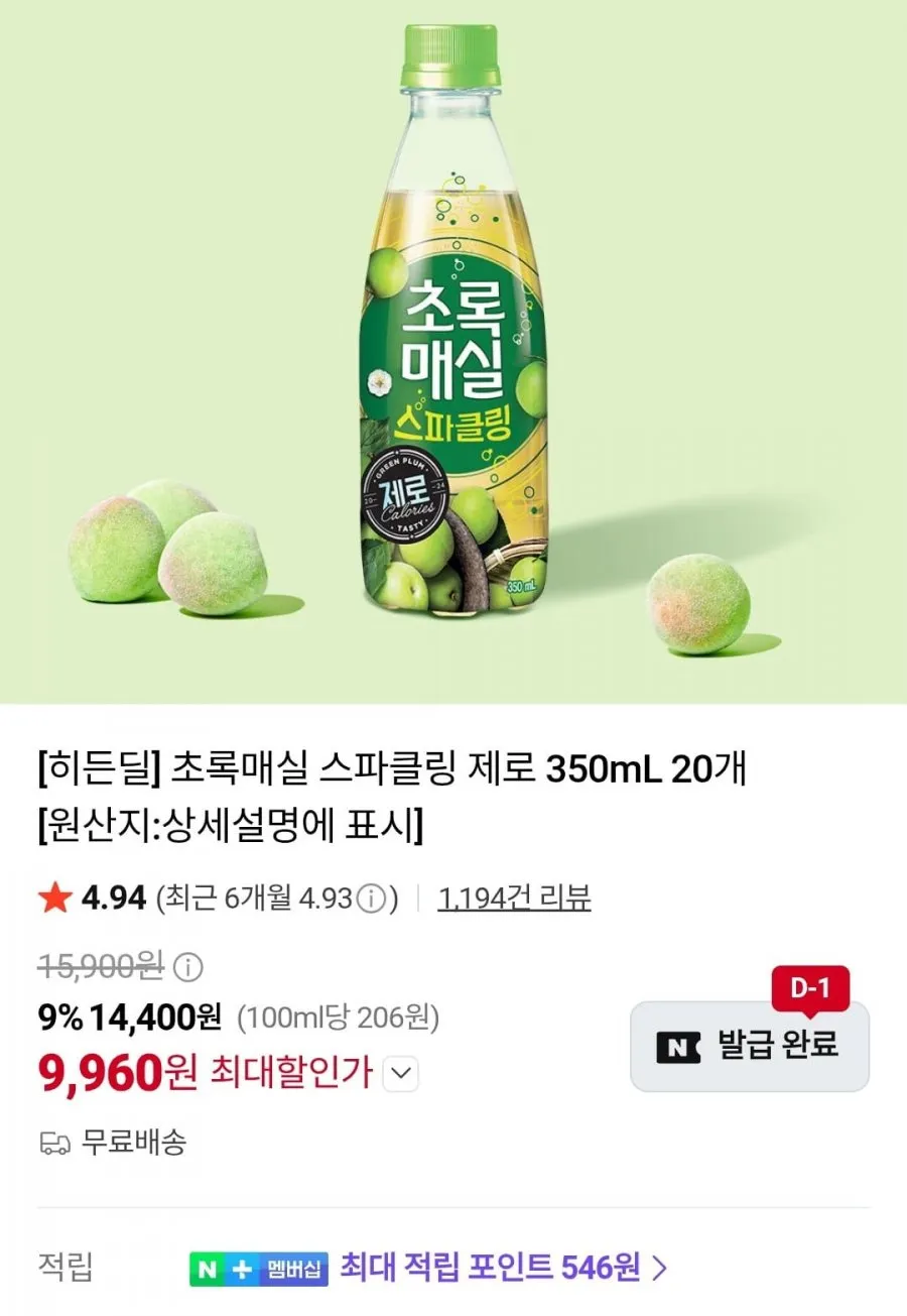 초록매실 스파클링 제로 350ml x 20입