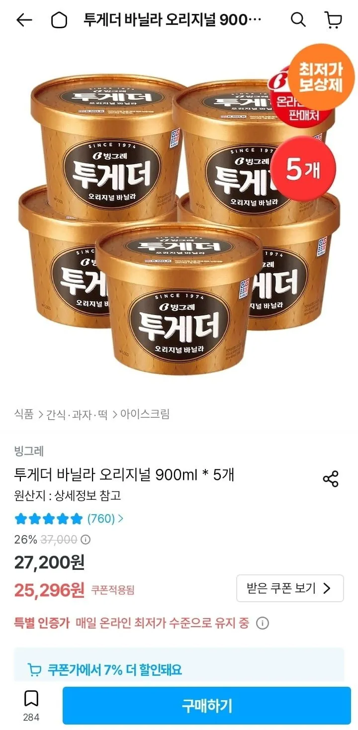 투게더 바닐라 오리지널 5통