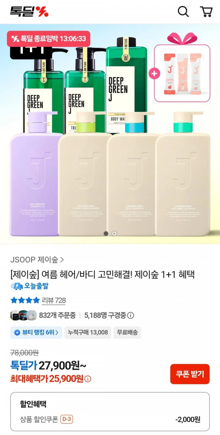 제이숲 실크케라틴 손상모 2X 샴푸 1L 2개 등 모음전