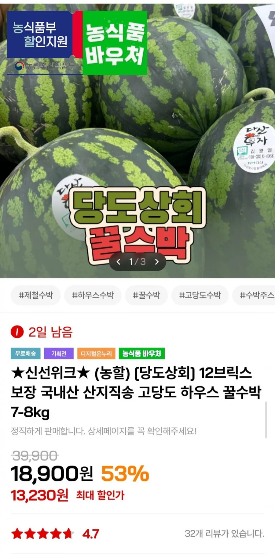고당도 하우스 꿀수박 7-8kg 12브릭스보장