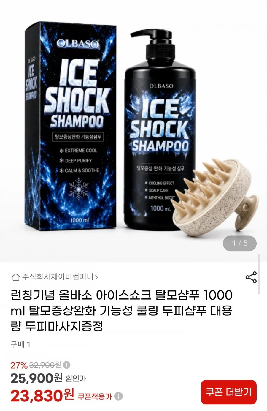 아이스쇼크 탈모샴푸 1000ml