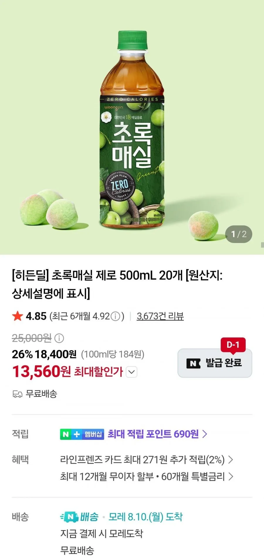 초록매실 제로 500ml X 20페트