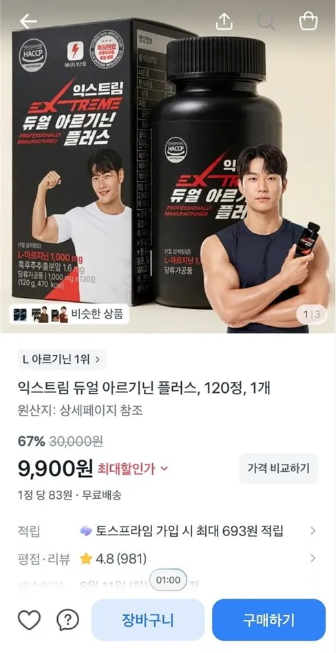 익스트림 듀얼 아르기닌 플러스, 120정