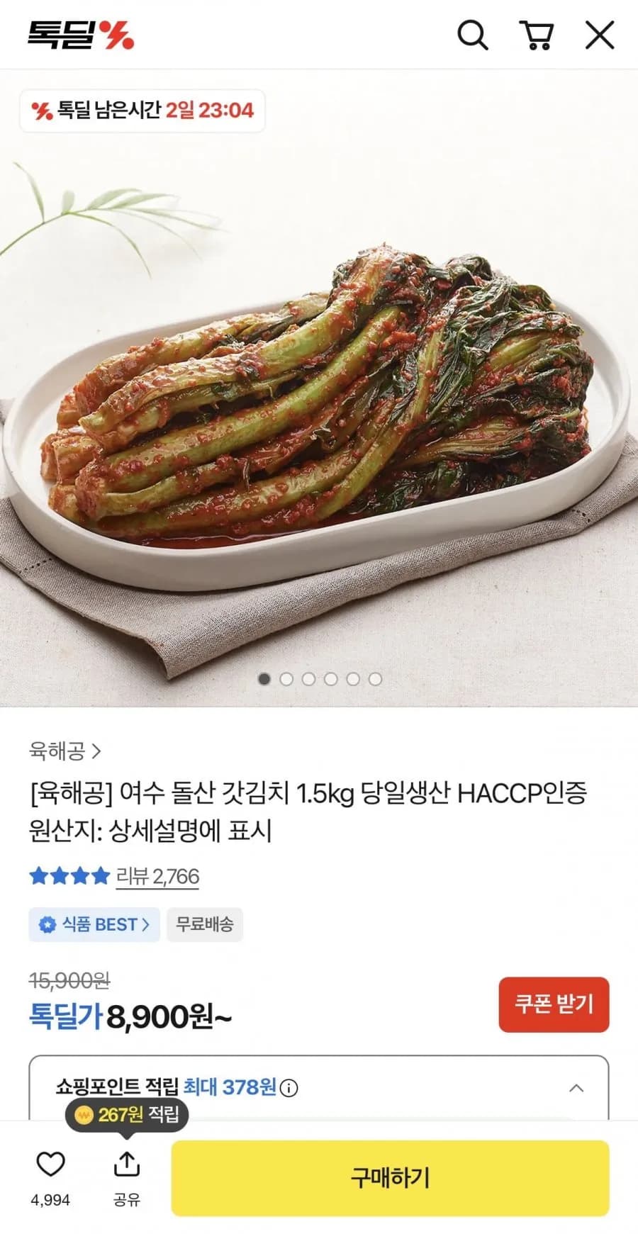 여수 돌산 갓김치 1.5kg
