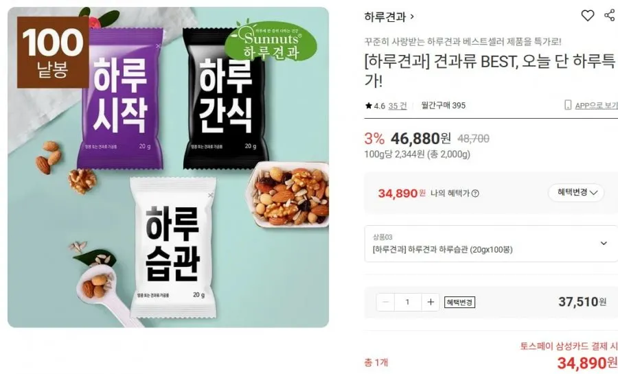 하루견과 견과류 BEST