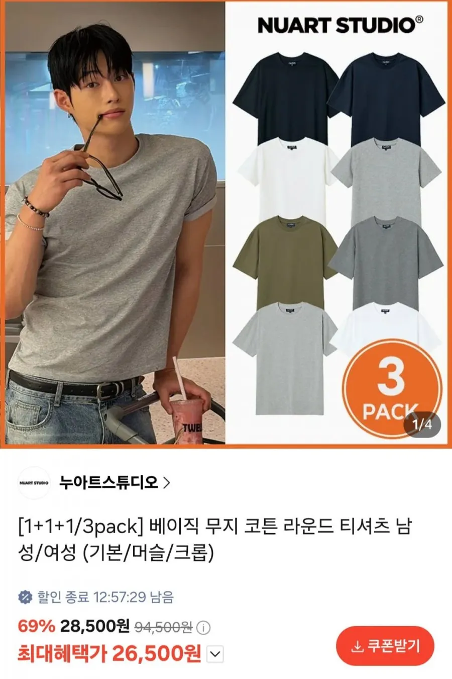 베이직 무지 코튼 라운드티셔츠 3개