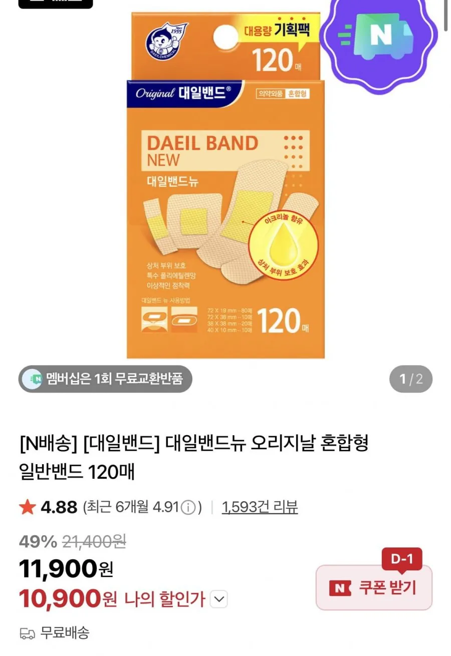 대일밴드뉴 오리지날 혼합형 일반밴드 120매