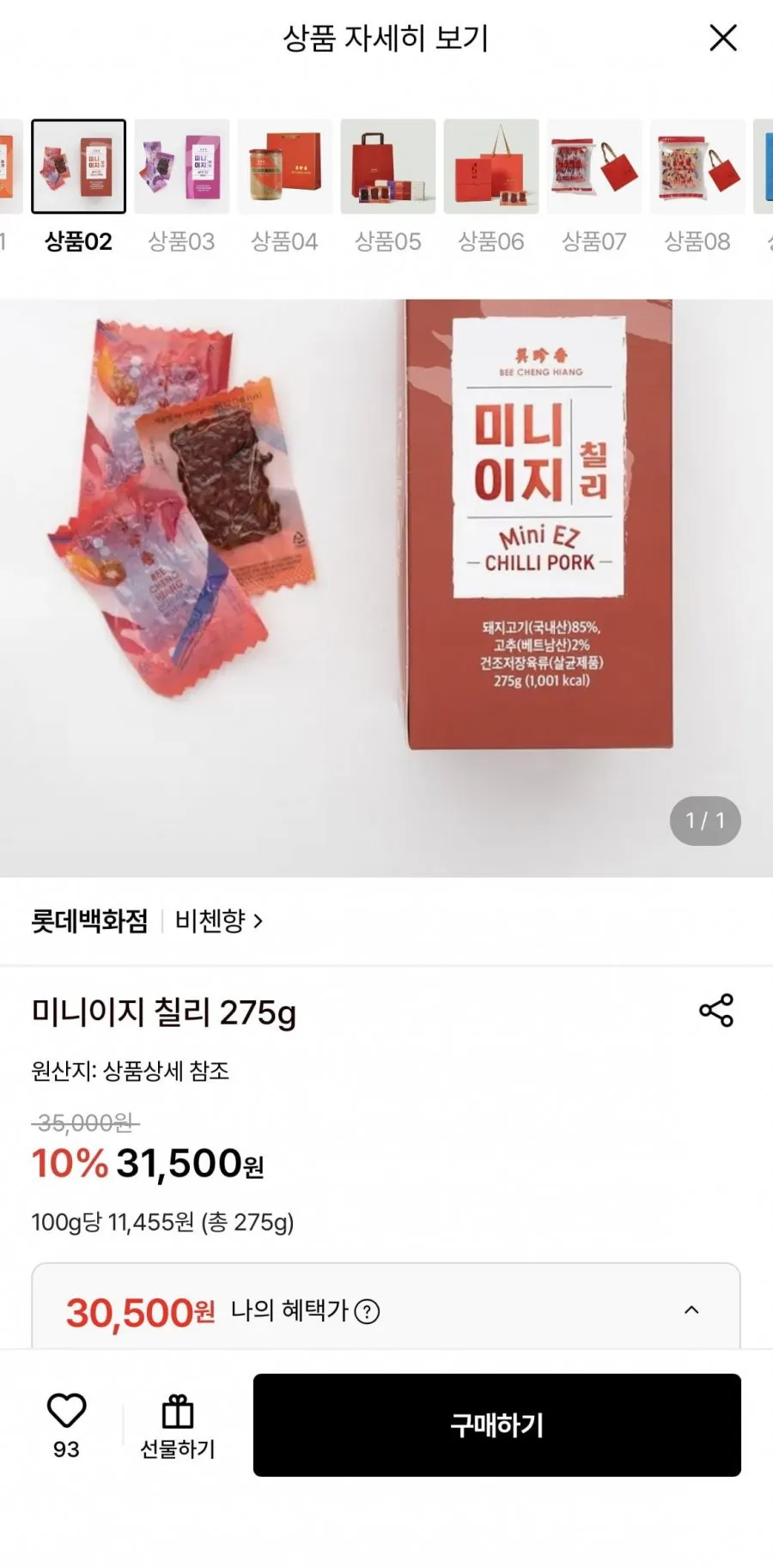 비첸향 육포 미니이지 칠리 275g