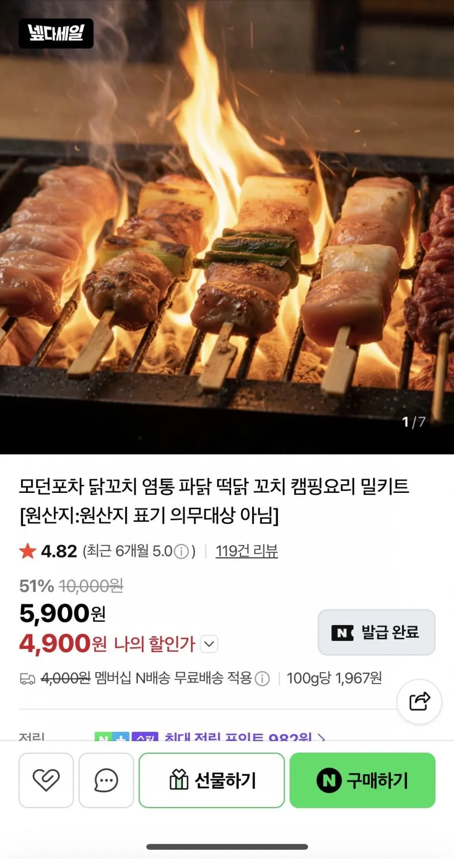 파닭꼬치 6개