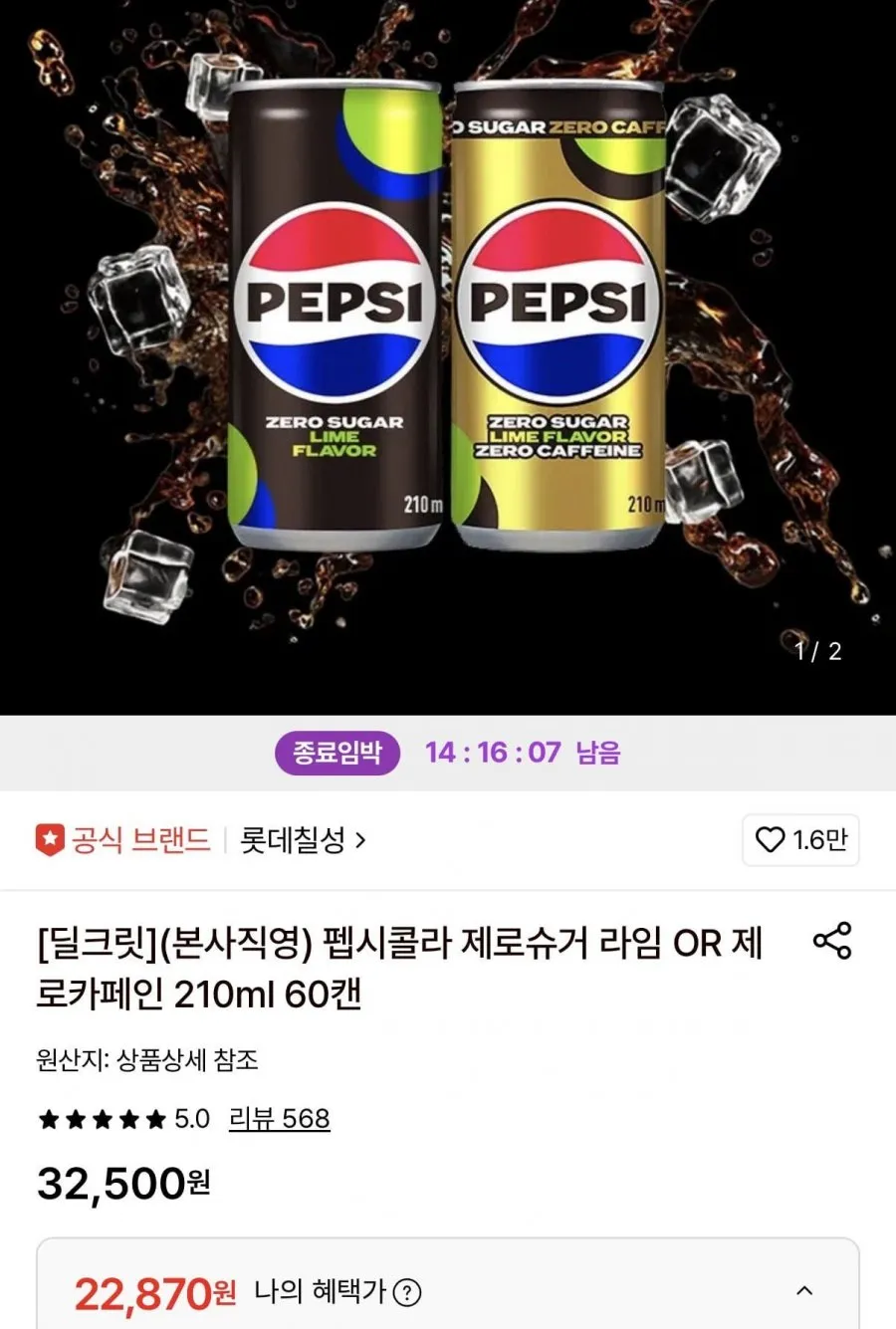펩시콜라 제로슈거 210ml 60캔