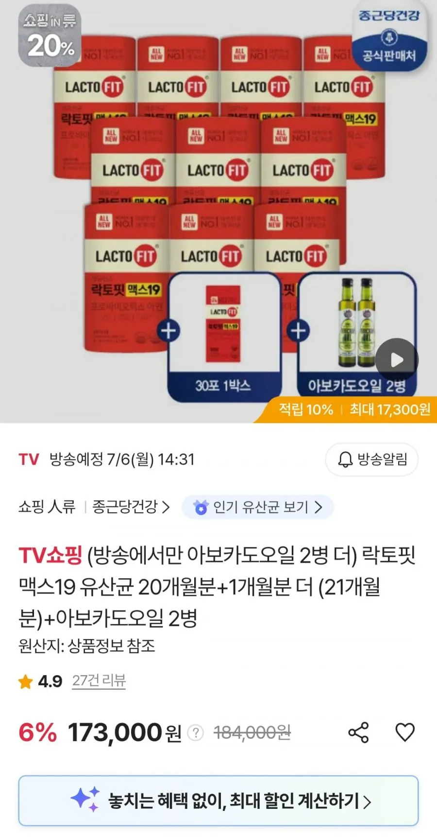 락토핏 맥스19 유산균 21개월분(630포)+아보카도오일2병