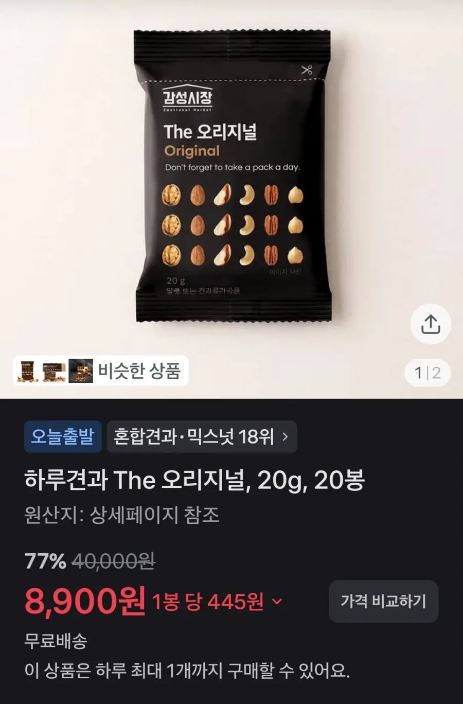 하루견과 The 오리지널 20g 20봉