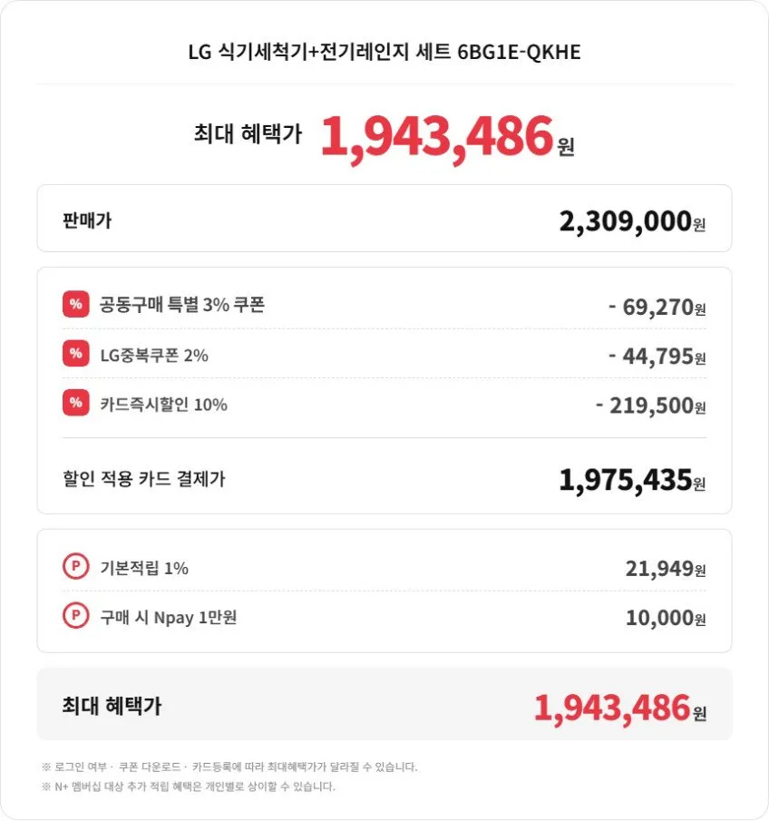 LG 디오스 오브제컬렉션 식기세척기 + 인덕션 세트 (DUE6BGL1E + BEI3QKHLOE)