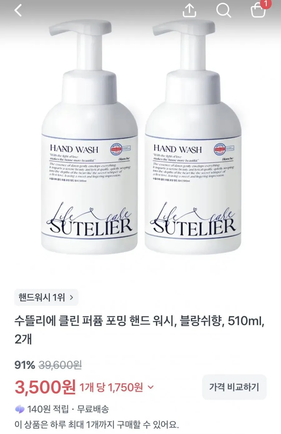 수뜰리에 클린 퍼퓸 포밍 핸드 워시, 블랑쉬향, 510ml, 2개