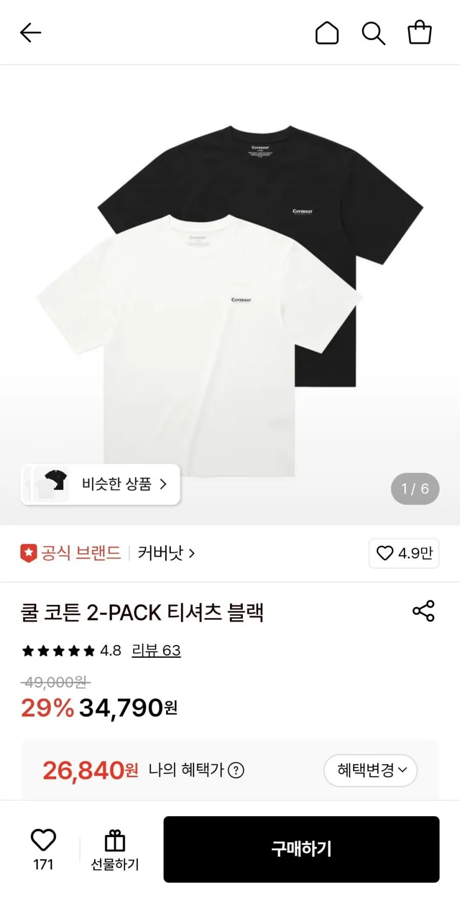 커버낫 쿨 코튼 티셔츠 2팩