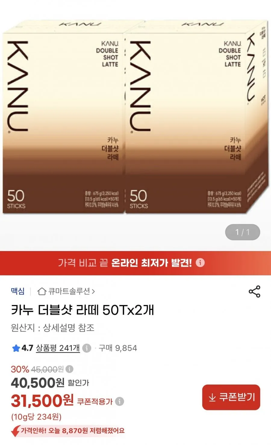 카누 더블샷 라떼 50Tx2개