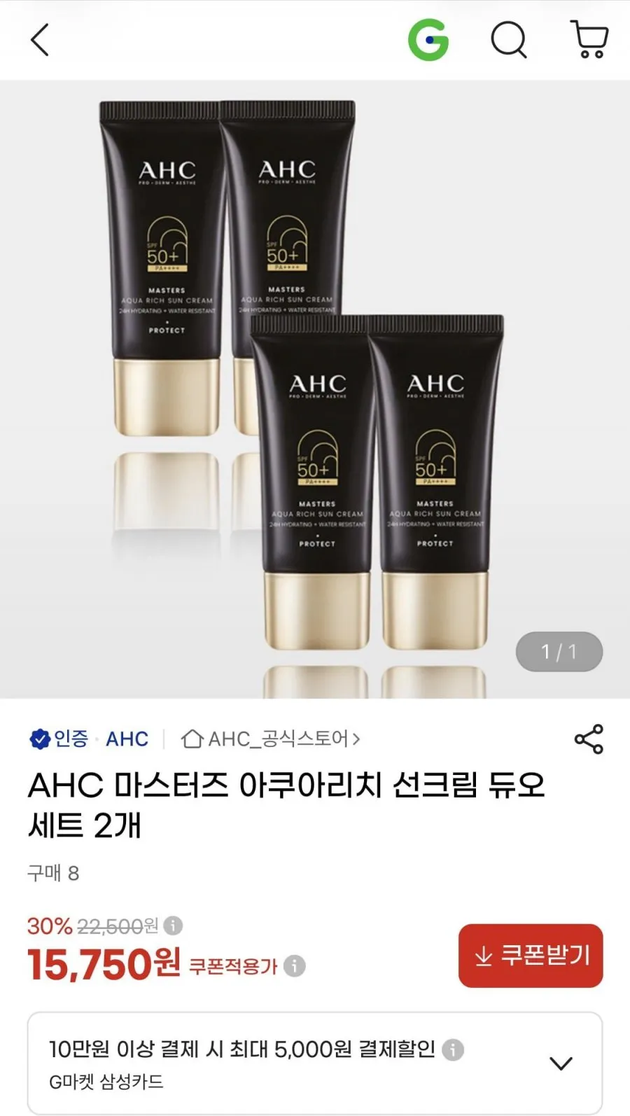 AHC 마스터즈 아쿠아리치 선크림 2개