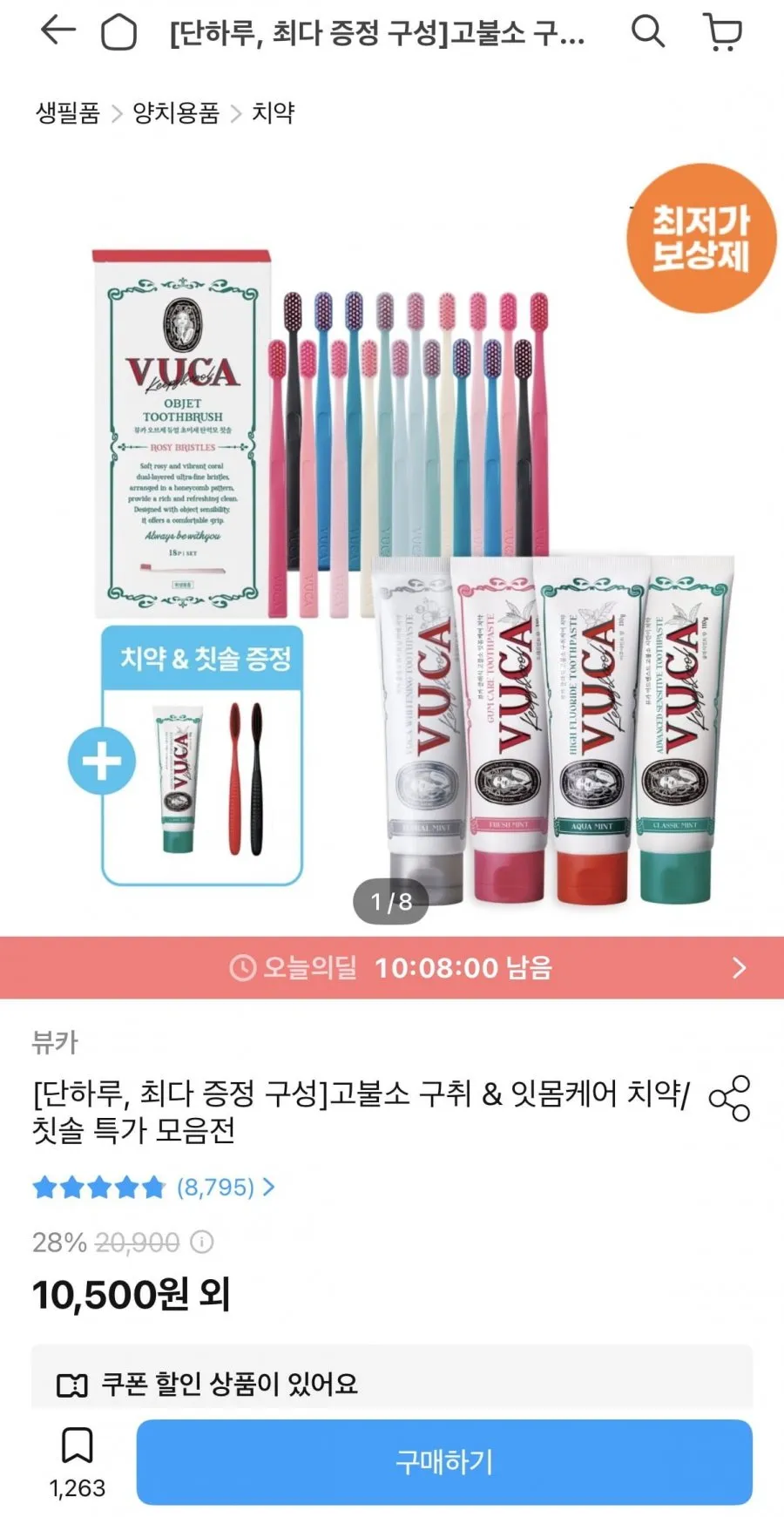고불소 구취케어 치약 4개 + 시린이 치약 1개 + 점보칫솔 2개 증정