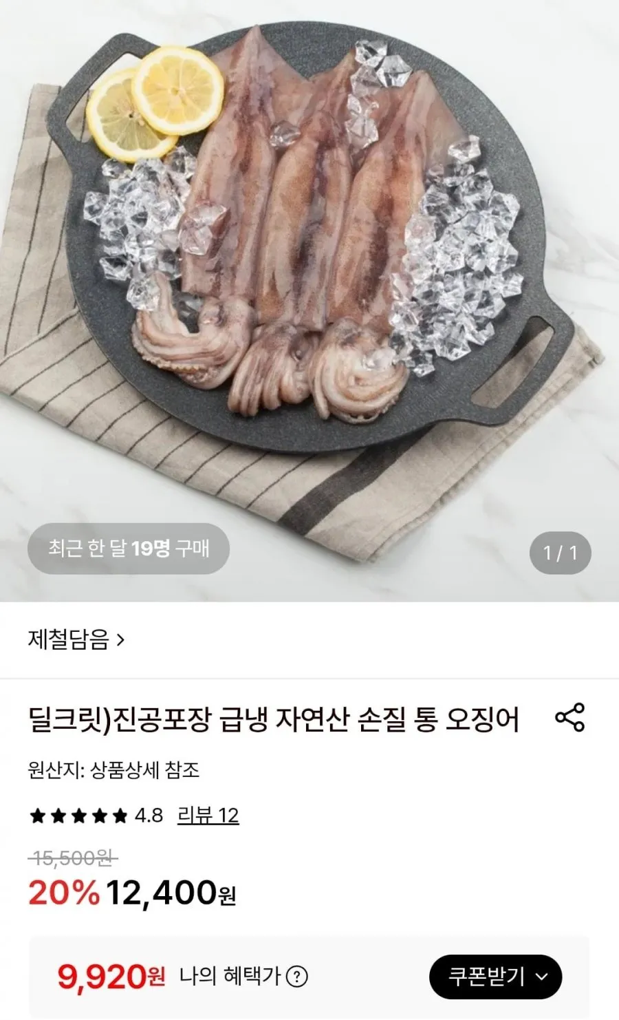 진공포장 손질통오징어 220g 2팩