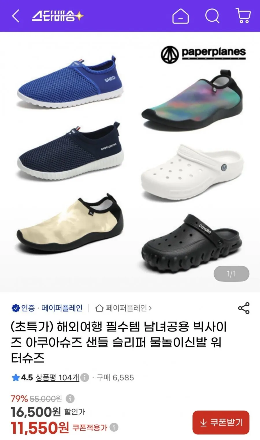 페이퍼플레인 아쿠아슈즈 빅사이즈