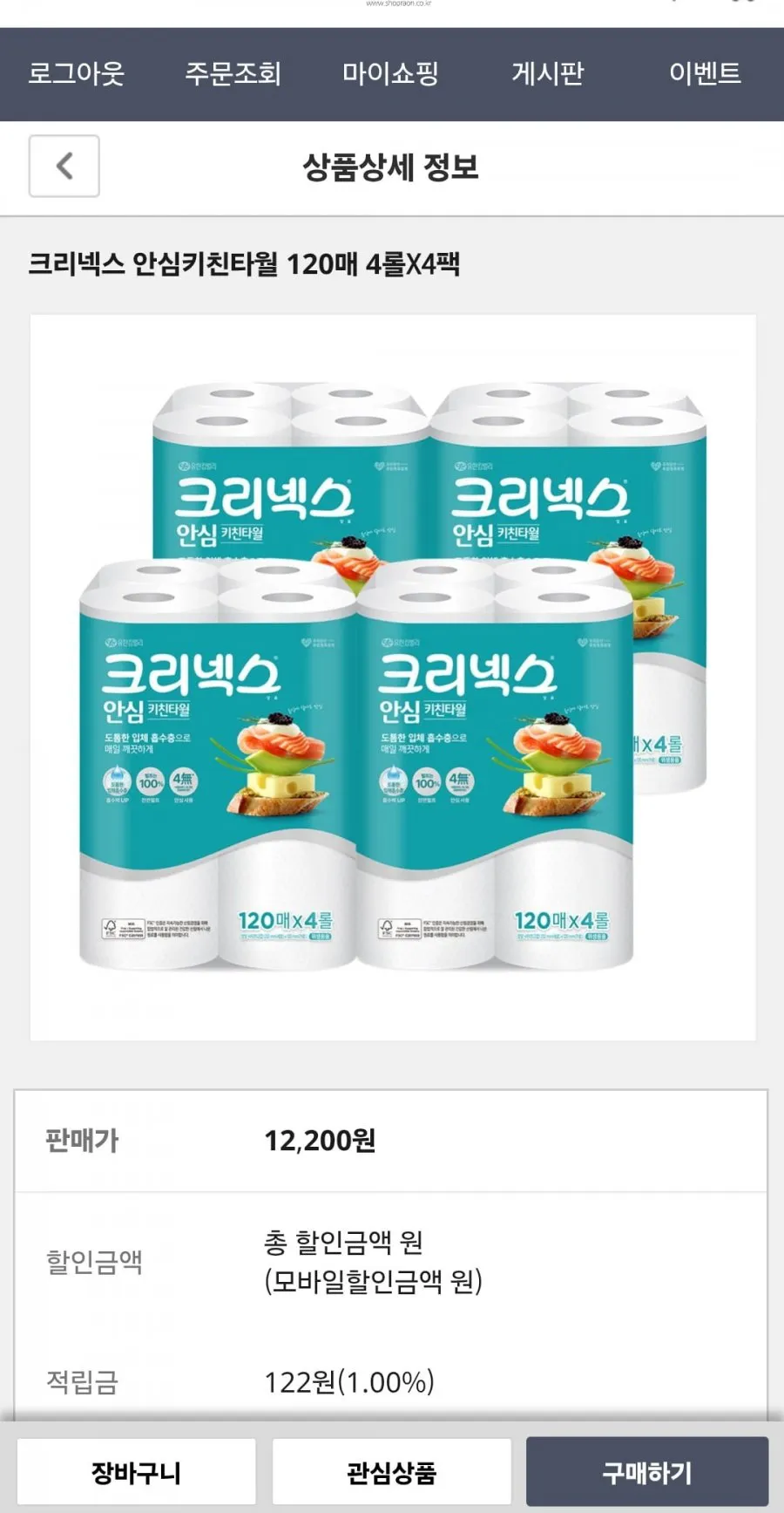 크리넥스 안심키친타월 120매4롤x4팩