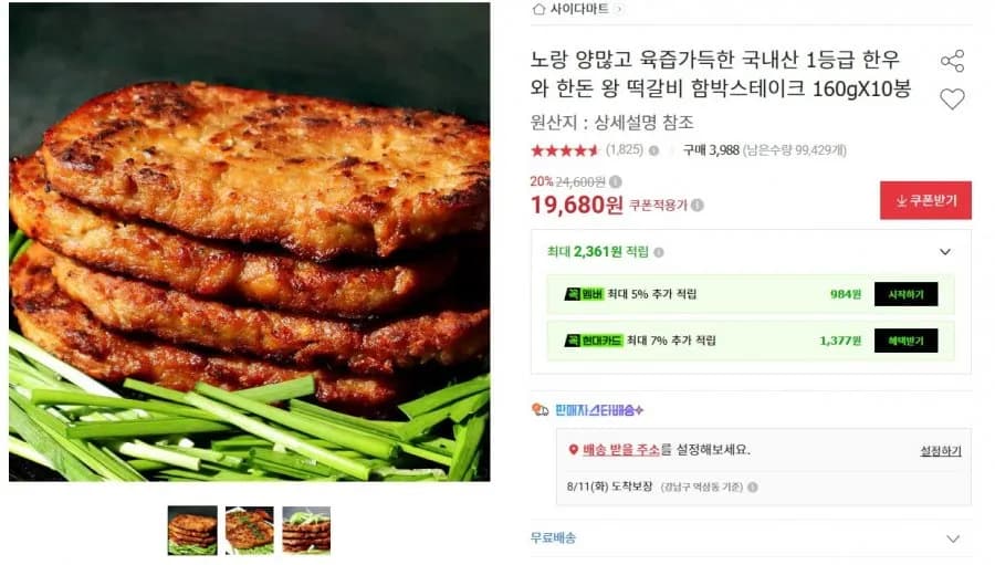 국내산 60% 왕 떡갈비 160g 10봉