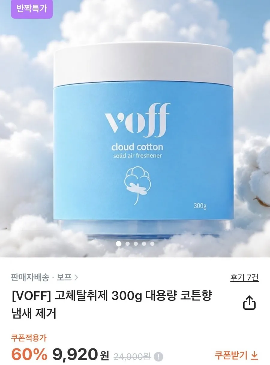 보프 고체탈취제 300g
