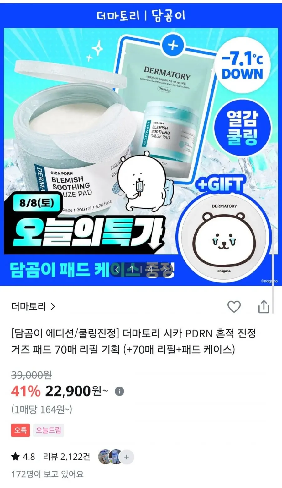 더마토리 시카 PDRN 흔적 진정 거즈 패드 70매+70매+패드 케이스