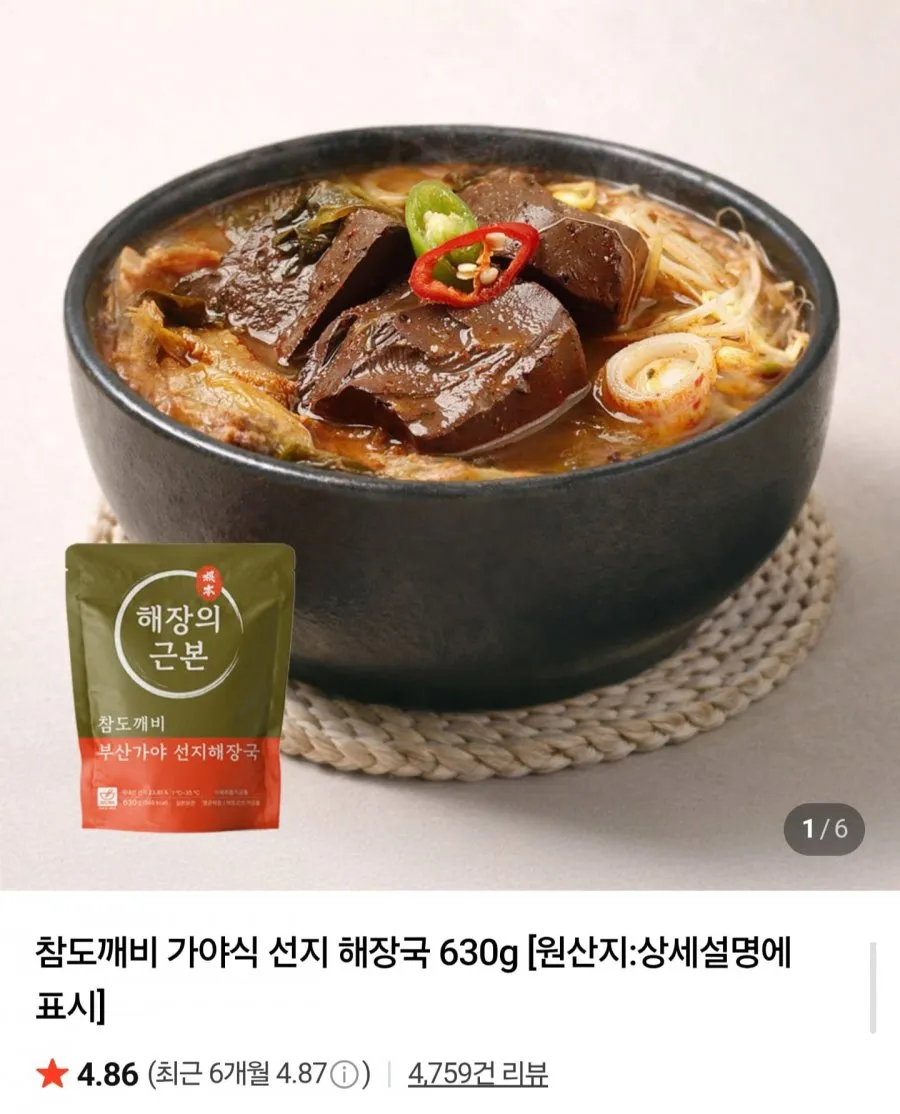 가야식 선지해장국 630g 3봉