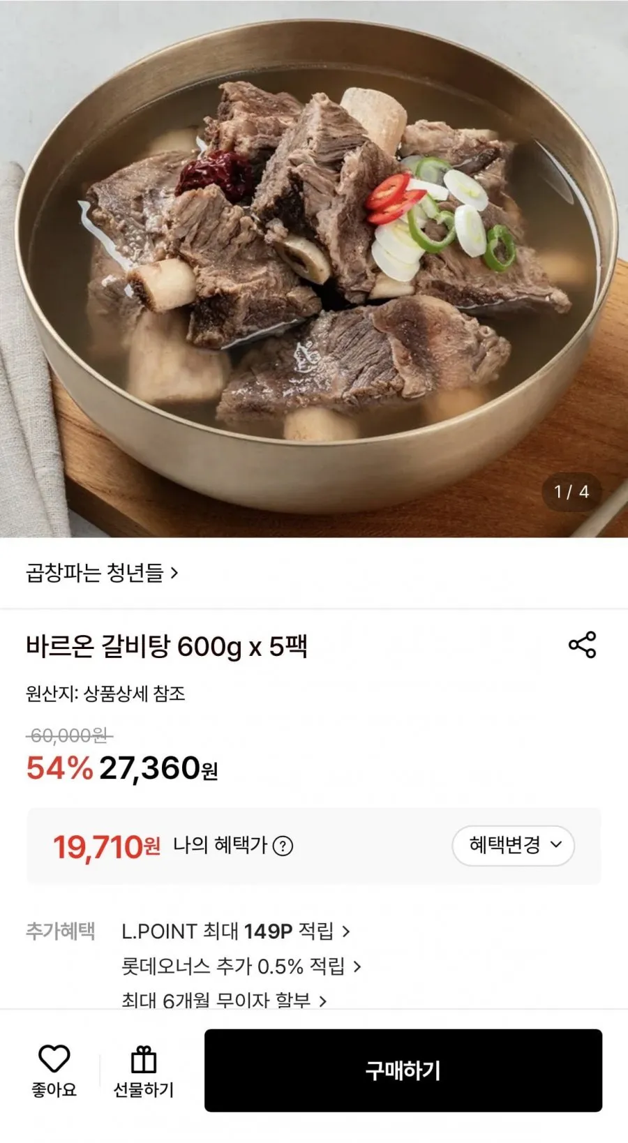 바르온 갈비탕 600g X 5팩