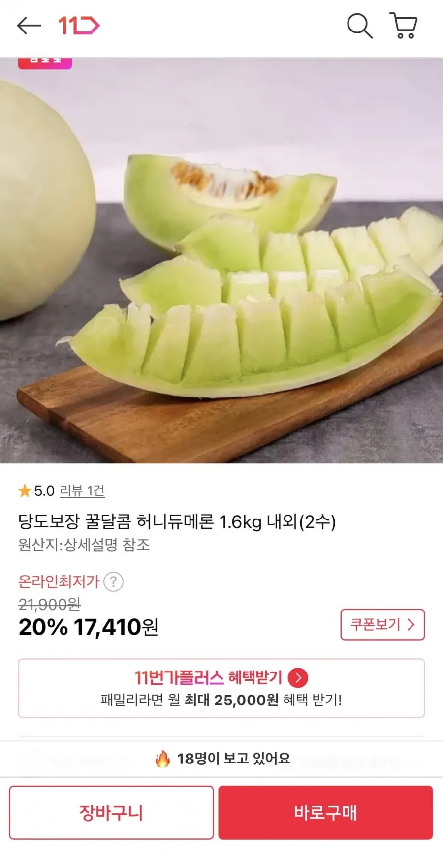 허니듀 메론 1.6kg 내외 2수