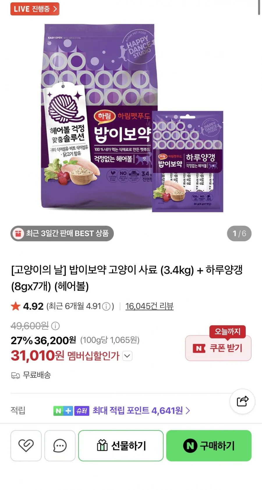 하림펫푸드 밥이보약 고양이 사료 3.4kg+간식 7개