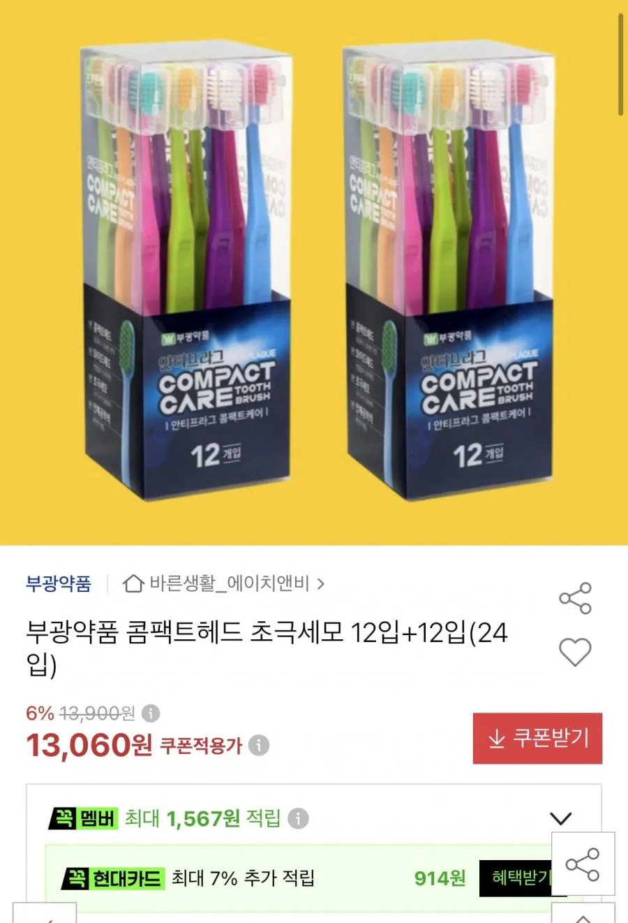 부광약품 콤팩트헤드 초극세모 12입+12입 24입