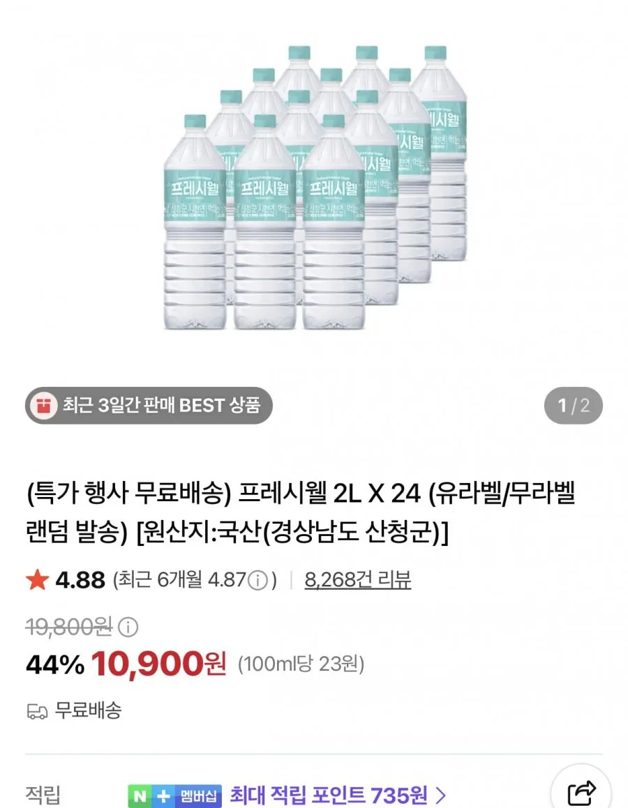 지리산 프레시웰 생수 2L 24개