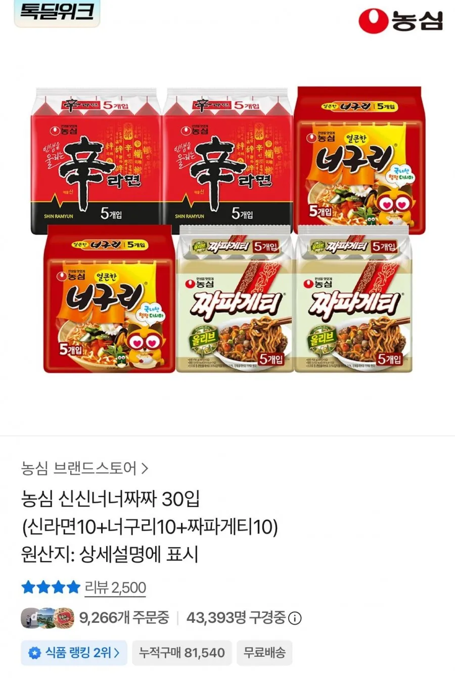 신라면10+너구리10+짜파게티10입